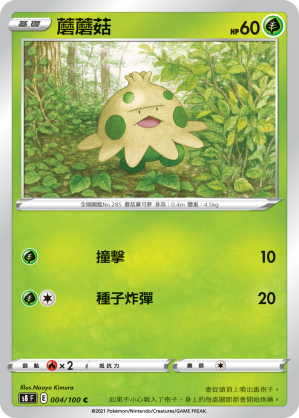 s8 匯流藝術 004/100 蘑蘑菇 