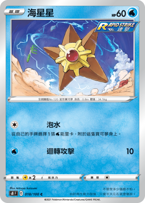 s8 匯流藝術 018/100 海星星 