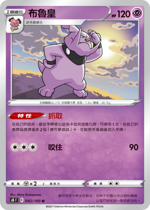 s8 匯流藝術 042/100 布魯皇 