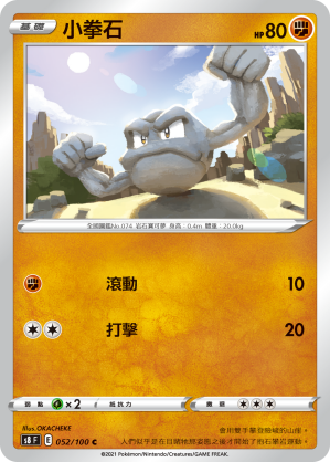 s8 匯流藝術 052/100 小拳石 