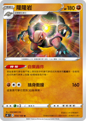 s8 匯流藝術 054/100 隆隆岩 