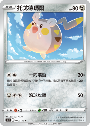 s8 匯流藝術 070/100 托戈德瑪爾 