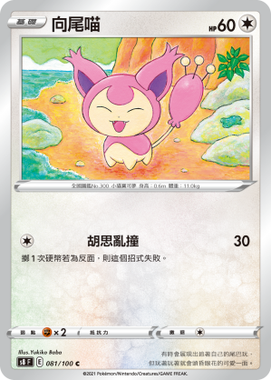 s8 匯流藝術 081/100 向尾喵 