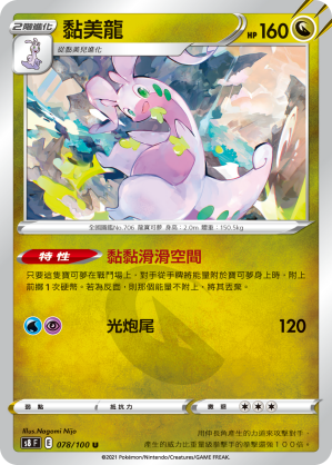 s8 匯流藝術 078/100 黏美龍 