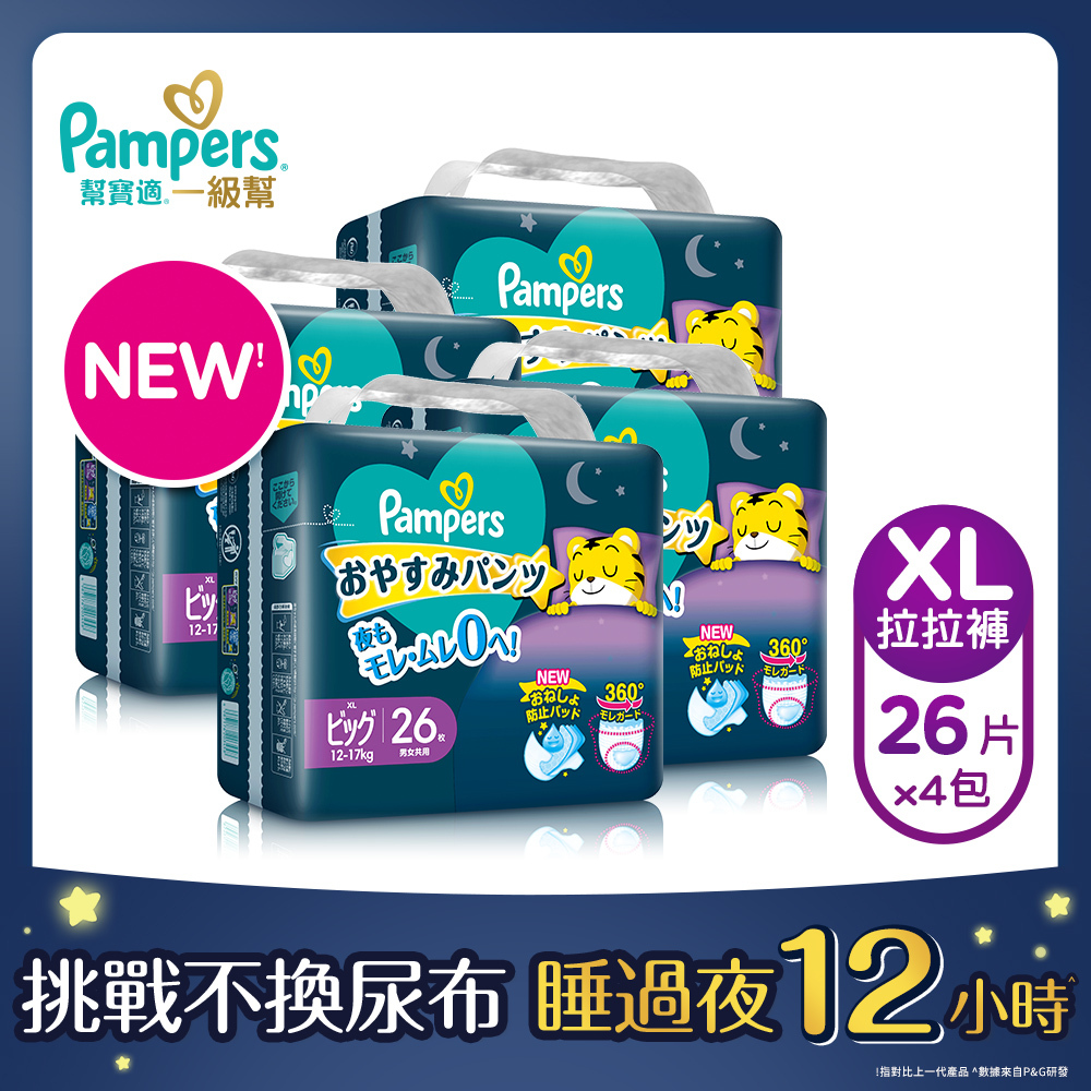 【幫寶適】巧虎安睡褲XL號26片/4入(箱裝)