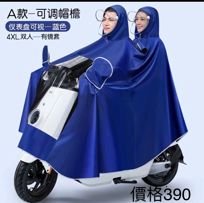 斗六院｜全罩式雙人雨衣（加大加厚 4XL 牛津布 D00204）