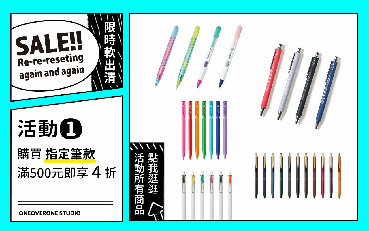 活動1 指定筆款滿500元4折