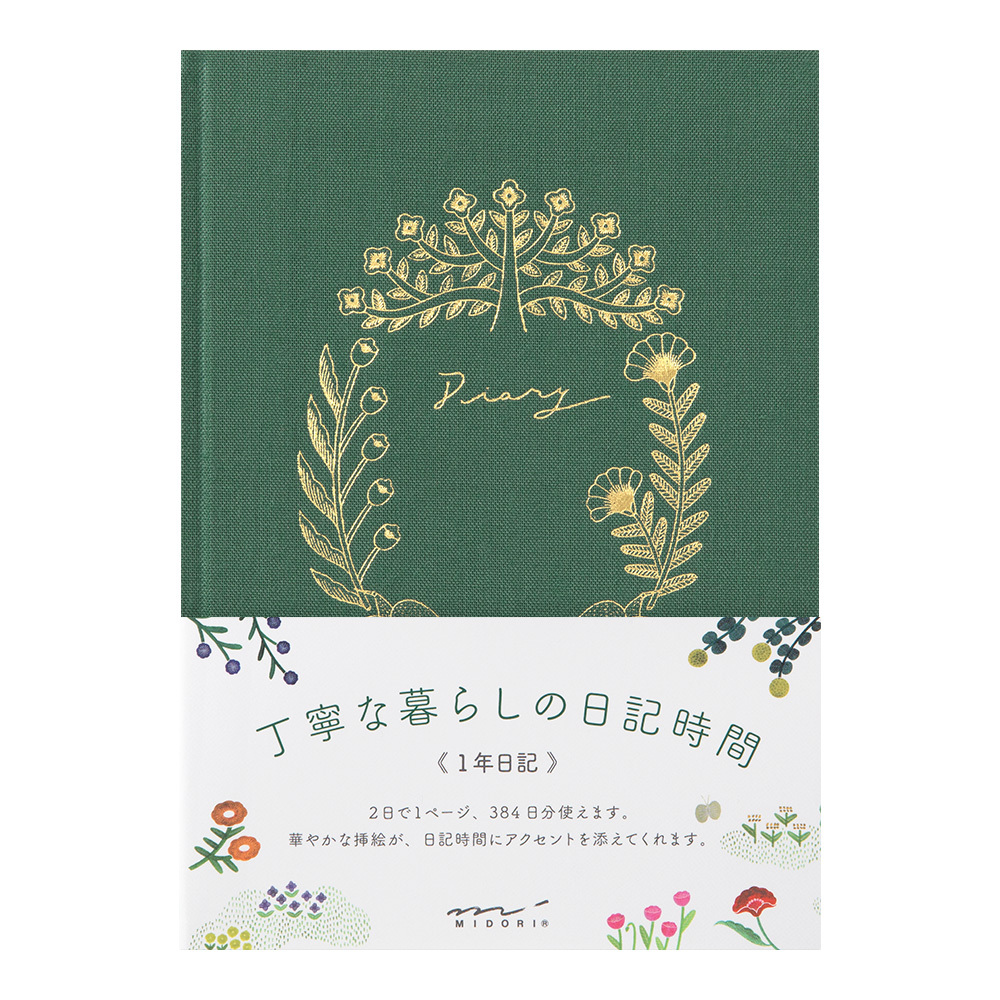 綠色封面 自由日記 軟布日記本 花鳥 燙金｜MIDORI 日本