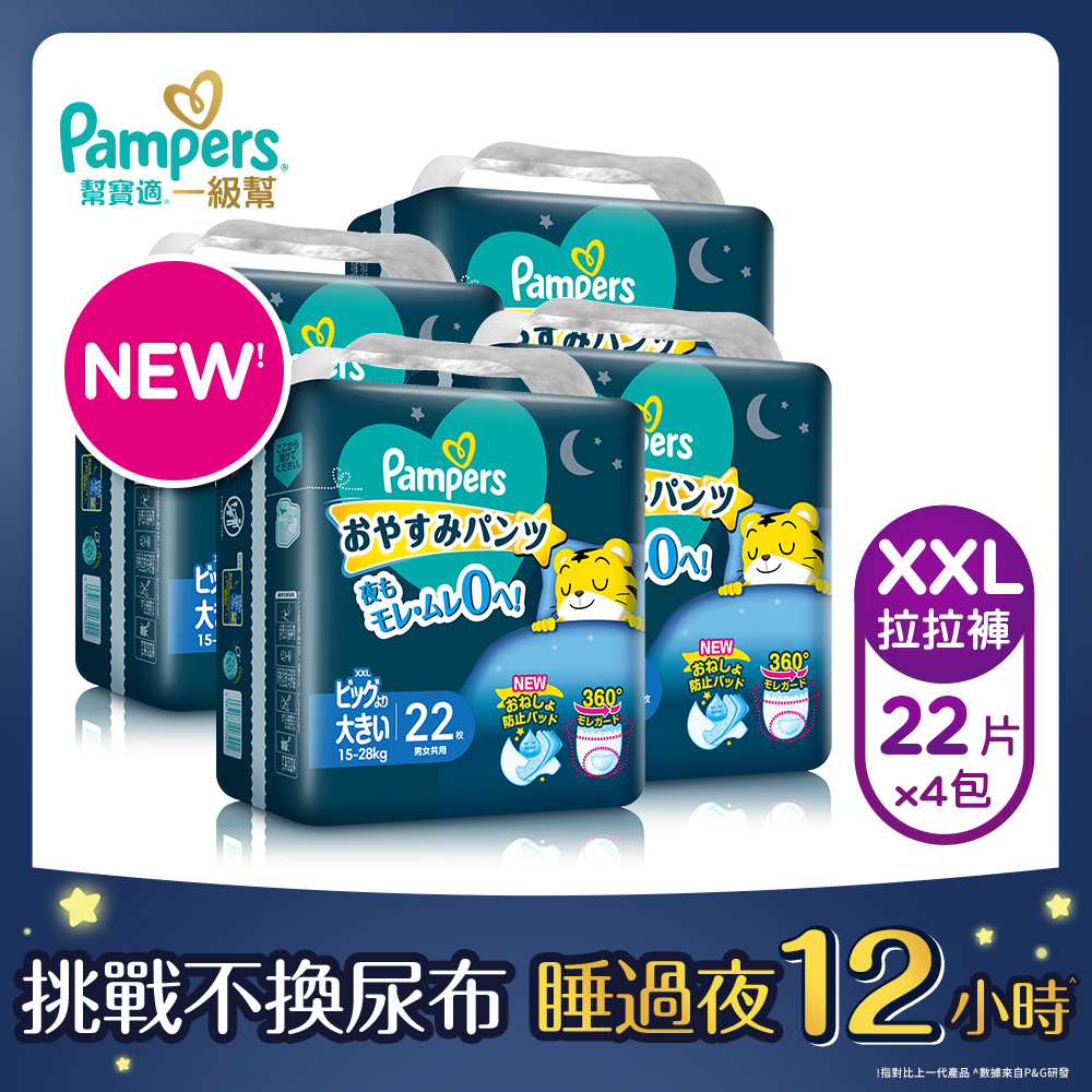 【幫寶適】巧虎安睡褲XXL號22片/4入(箱裝)