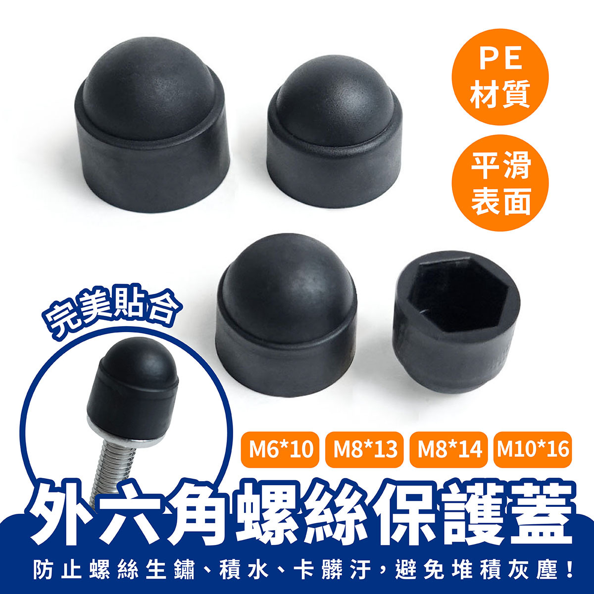 外六角螺絲保護蓋 ｜螺絲塞蓋 外六角塞蓋 螺母保護蓋 防水塞蓋