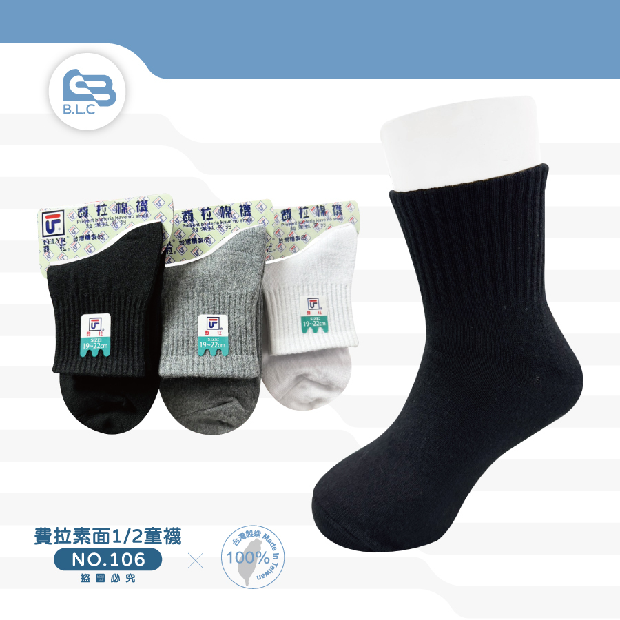 費拉素面1/2童襪-106