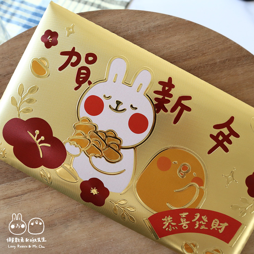 懶散兔與啾先生金箔紅包袋