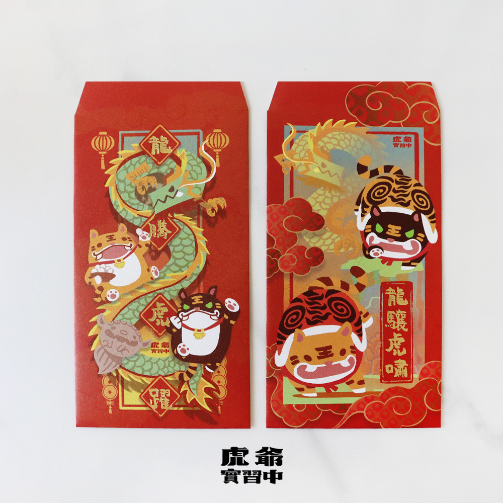 虎爺實習中星幻金紅包袋