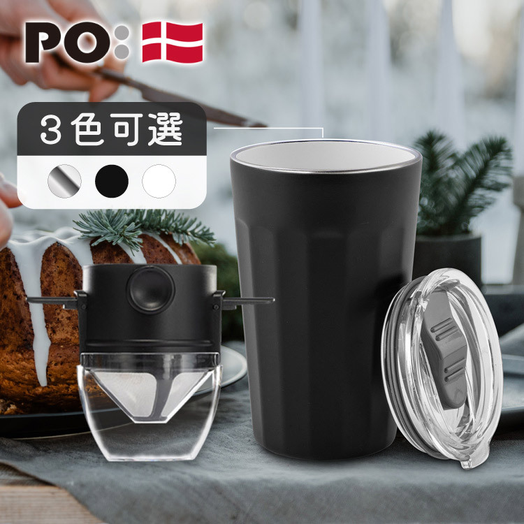 PO: 丹麥棱角保溫杯咖啡二件組(棱角保溫杯460ml-共3色/咖啡濾網)