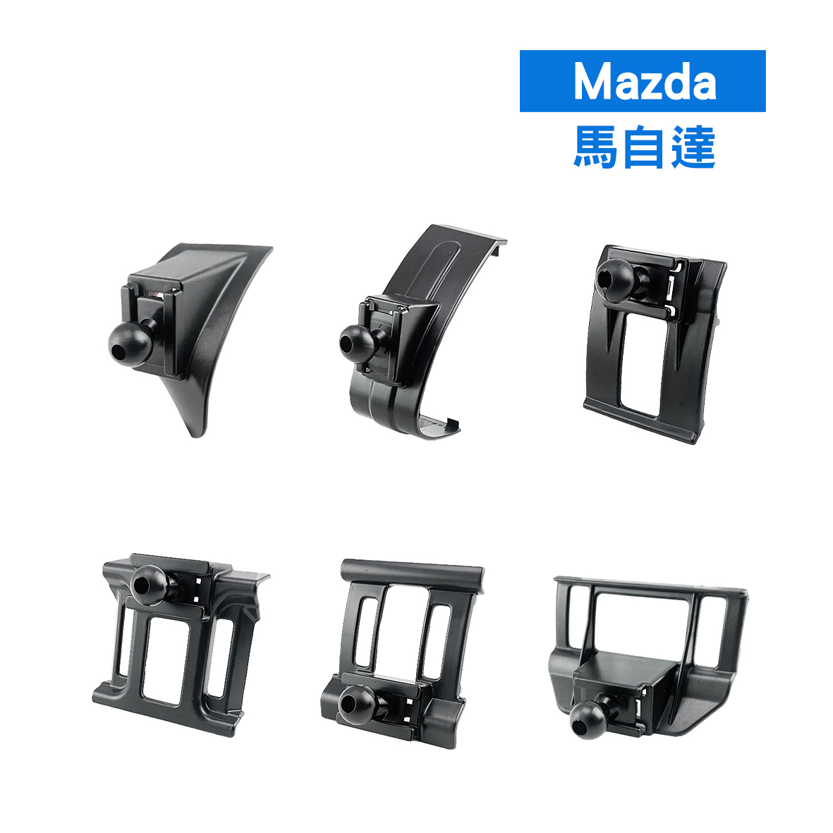 專車專用手機架 - Mazda馬自達