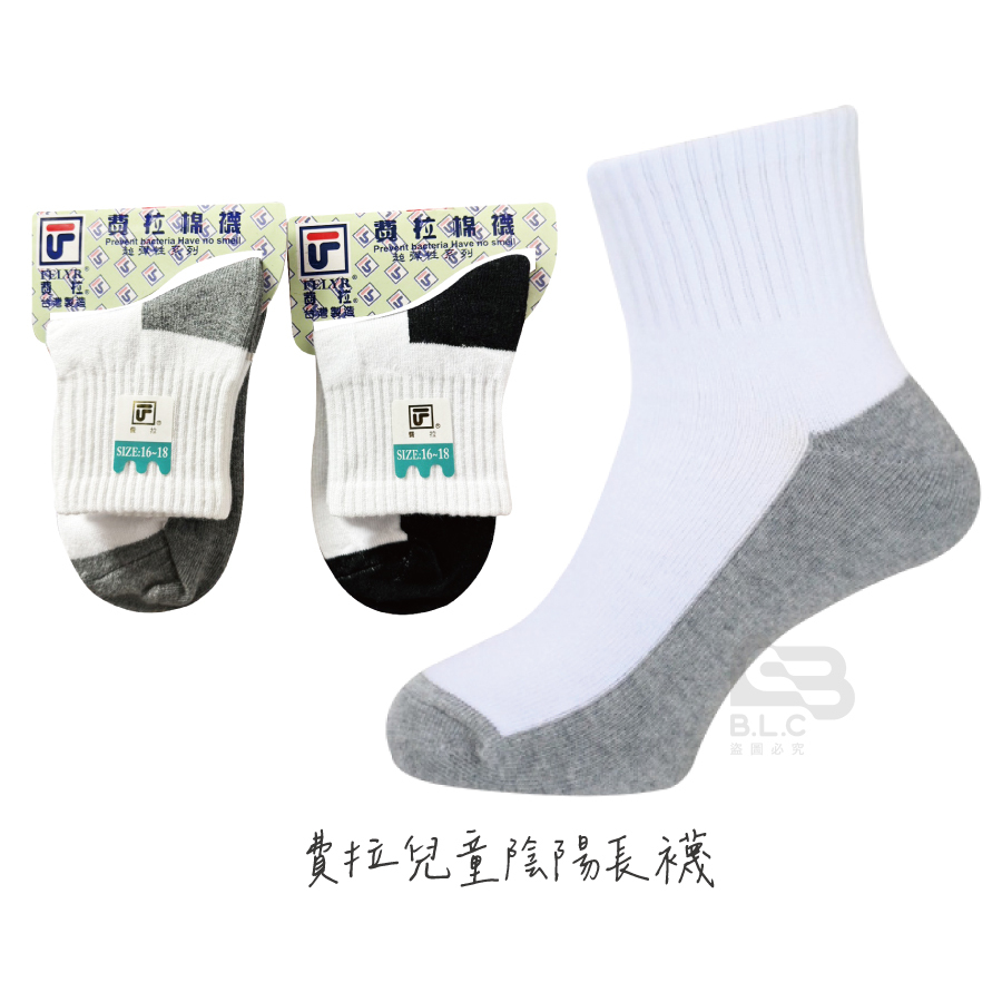 費拉1/2童陰陽襪-107