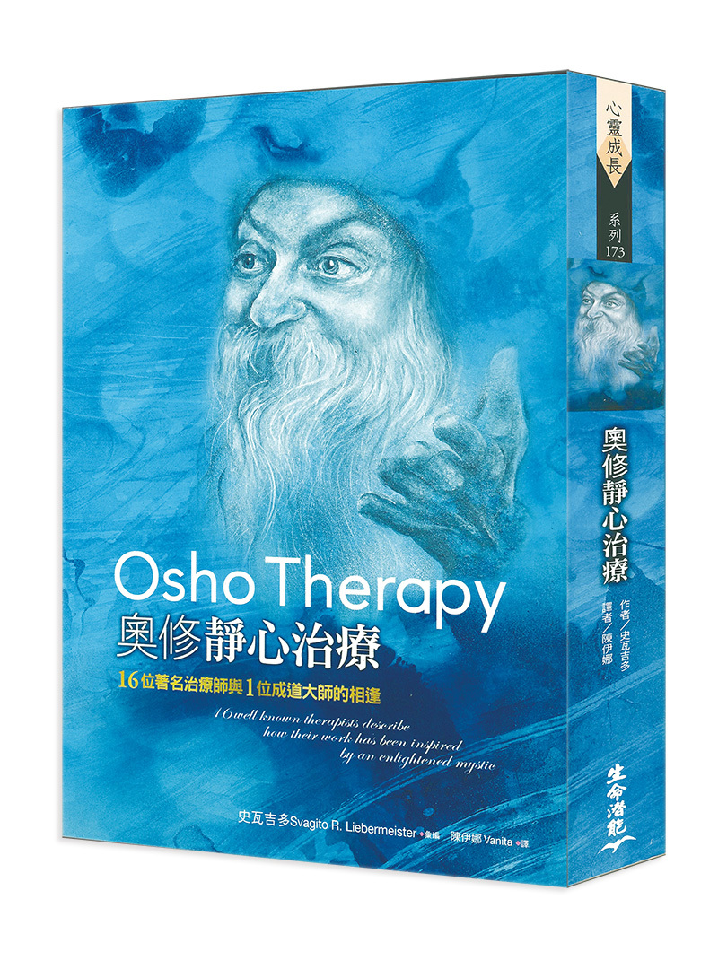 奧修靜心治療──16位著名治療師與1位成道奧祕的相逢(書籍長斑，可接受在下單)