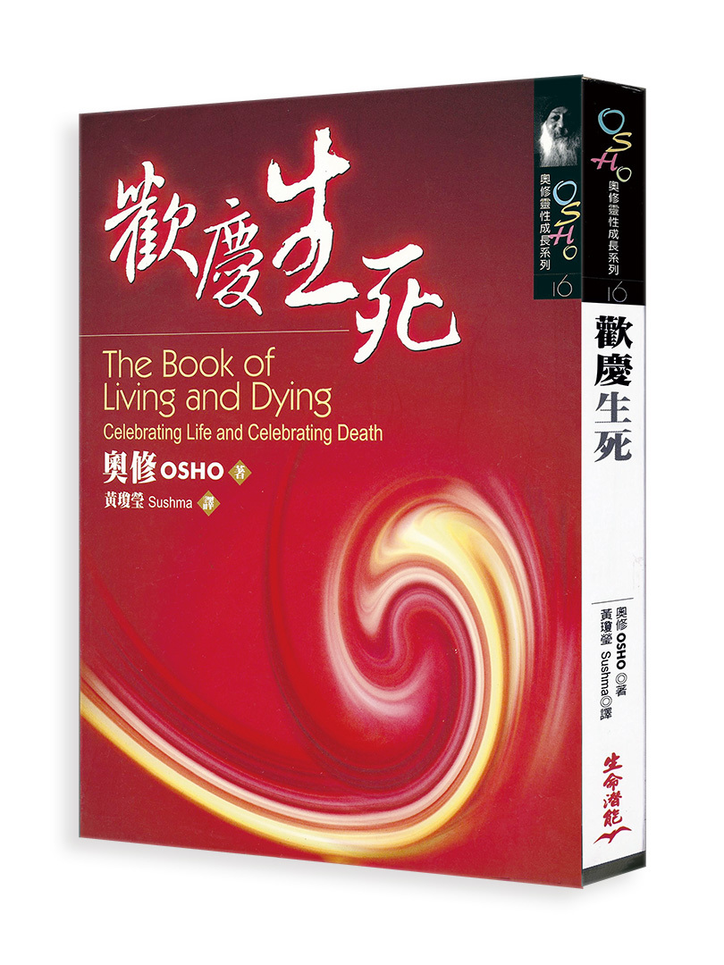 歡慶生死（舊書籍長斑，可接受請再下單）