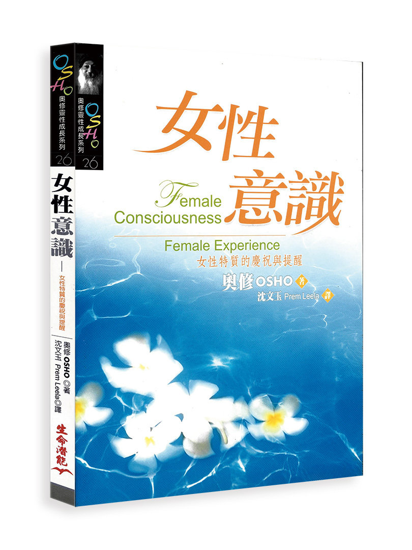 女性意識：女性特質的慶祝與提醒 （封面瑕疵、書側髒汙，可接受請再下單）