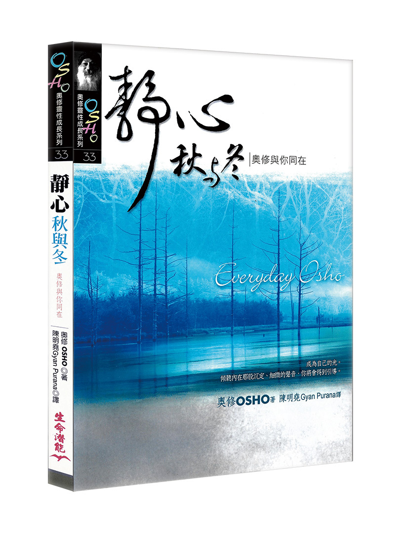 靜心秋與冬（書籍長斑，可接受請再下單）