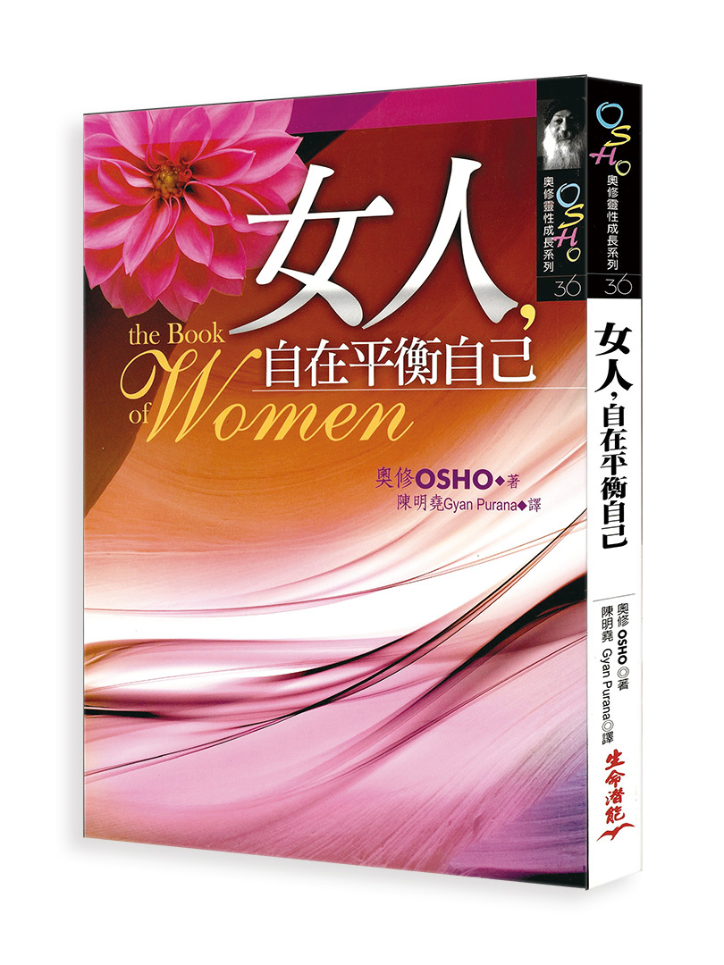 女人，自在平衡自己 (長斑，瑕疵，不介意再下單，擇優發貨)