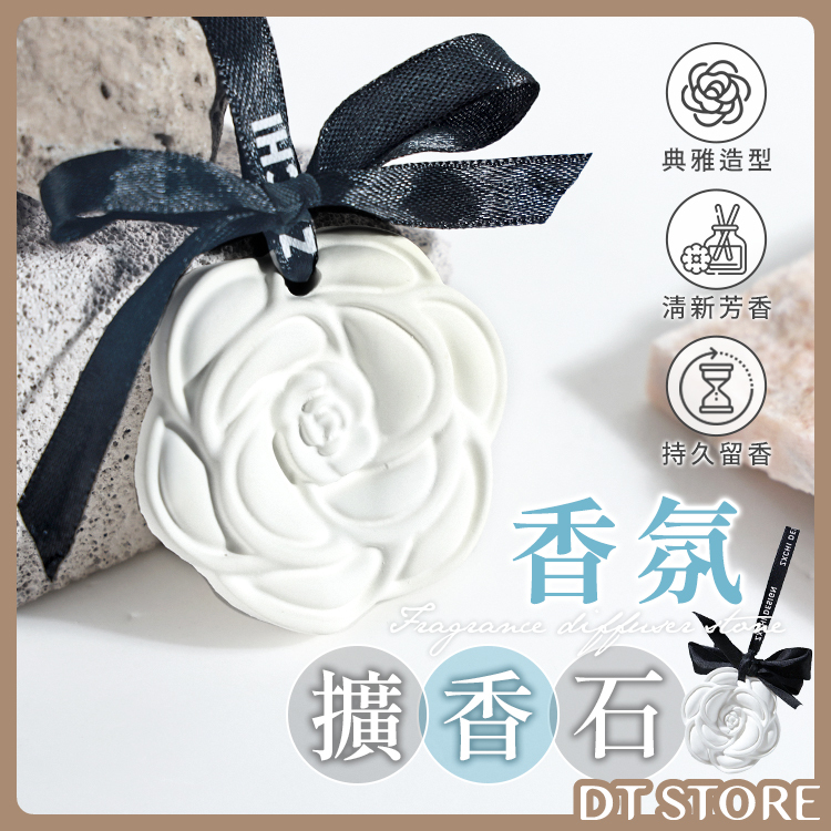 山茶花香氛擴香石 系列【BA003】
