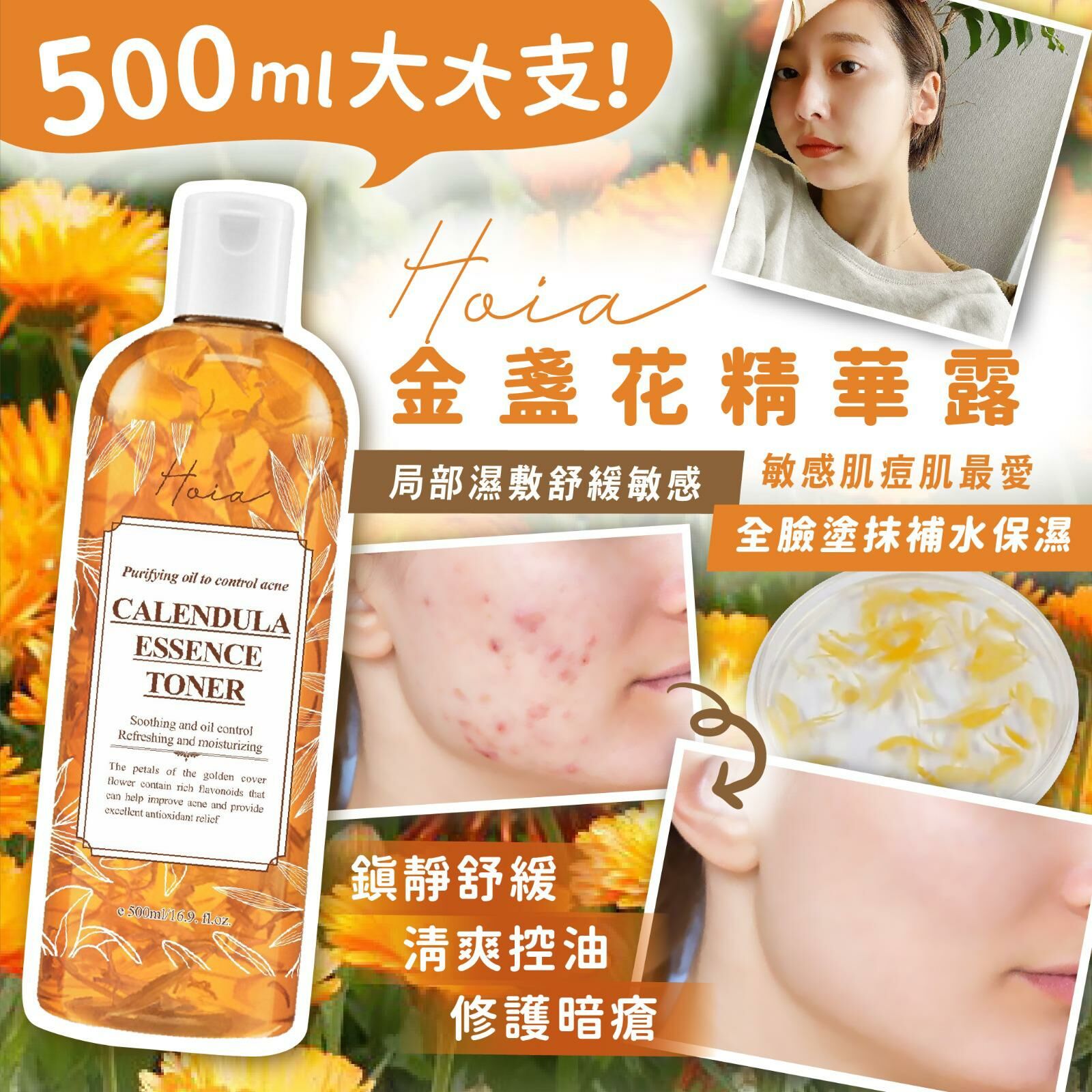 爆火🔥🔥Hoia金盞花精華露500ml 大大支‼️