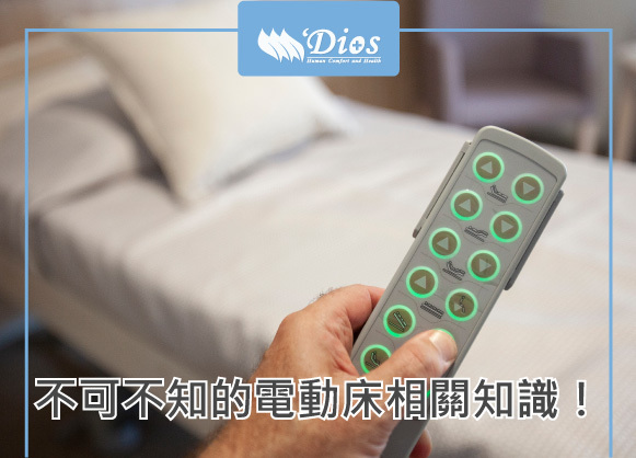 電動床遙控