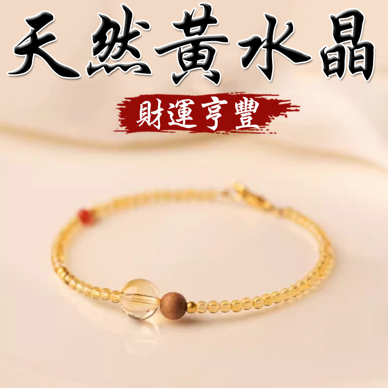《財運亨豐》天然黃水晶南紅瑪瑙檀木手串手鍊