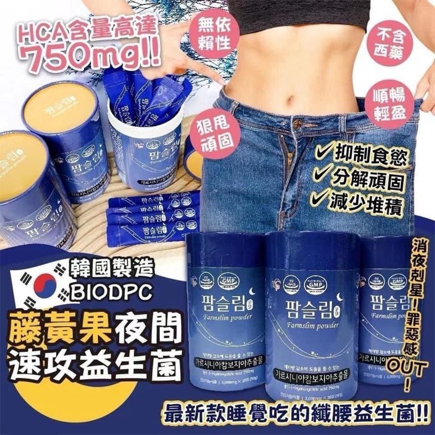 韓國BIODPC藤黃果夜間速攻益生菌蘋果味