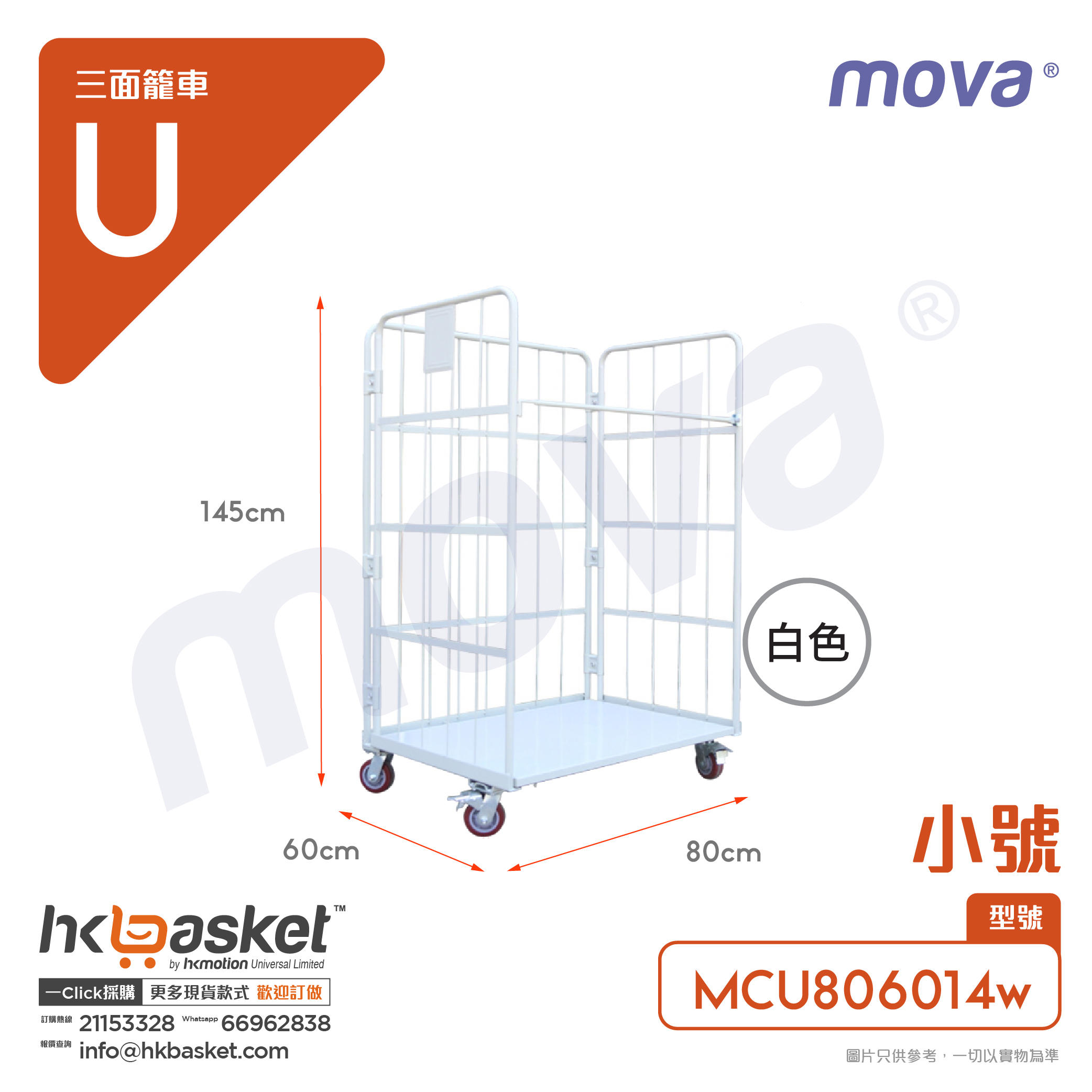 MOVA MCU Three-Sided Cage Cart - Small Size MCU806014