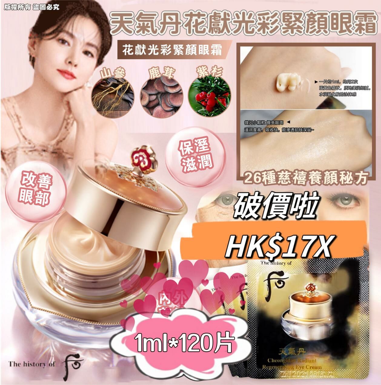 WHOO天氣丹花獻光彩緊顏眼霜 試用裝 120片/袋