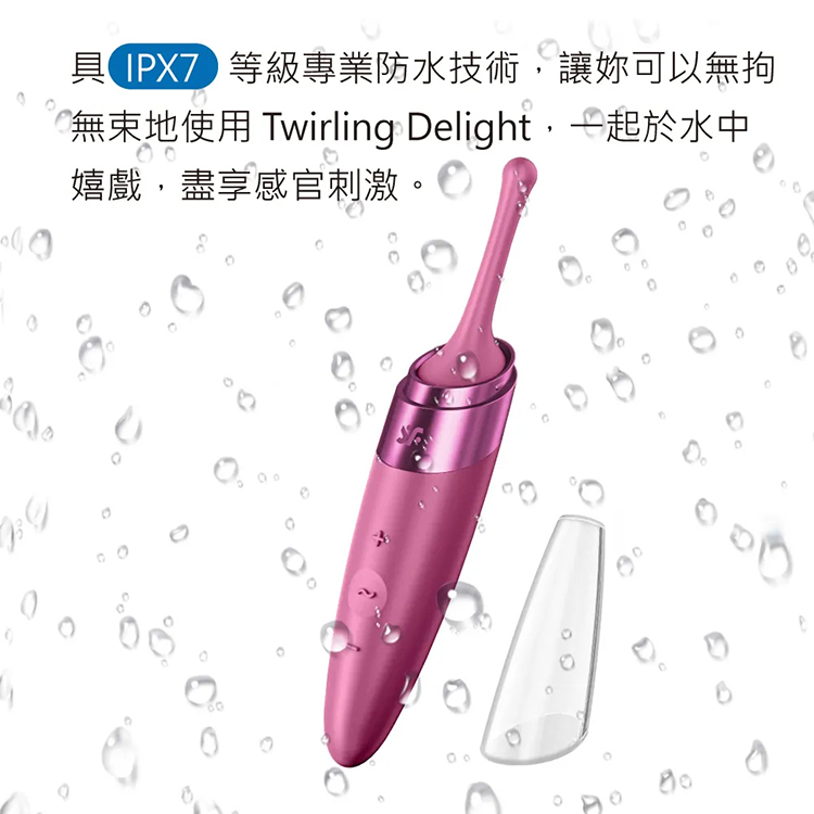 Satisfyer Twirling Delight 極速旋轉型震動按摩器