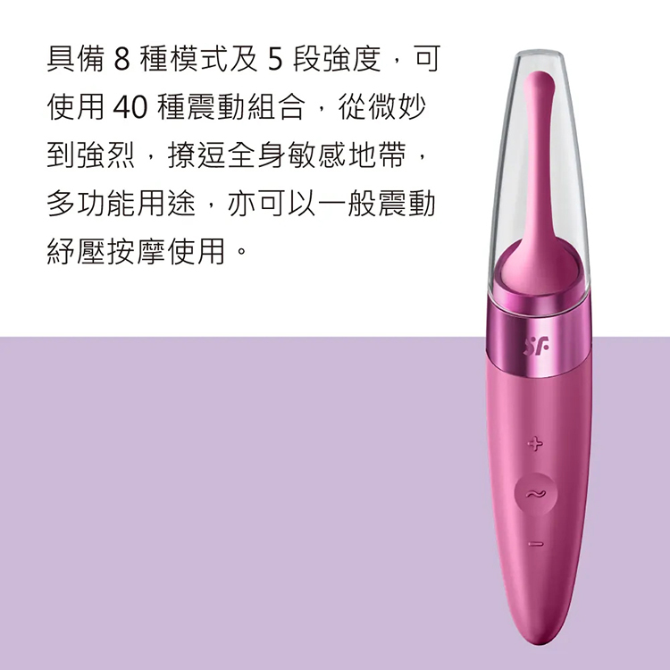 Satisfyer Twirling Delight 極速旋轉型震動按摩器