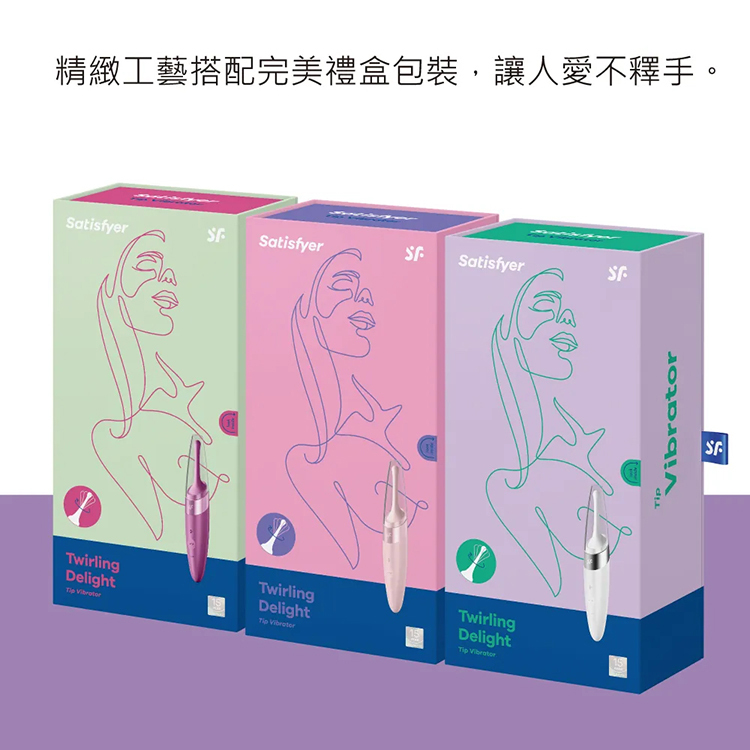 Satisfyer Twirling Delight 極速旋轉型震動按摩器