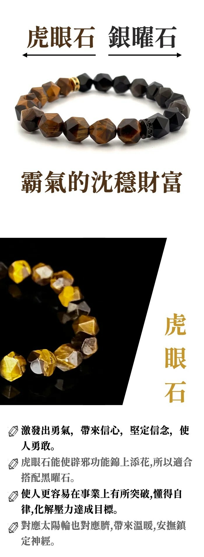 HALF｜銀曜石X虎眼石切角手鍊︱好運8-你的個人化開運館