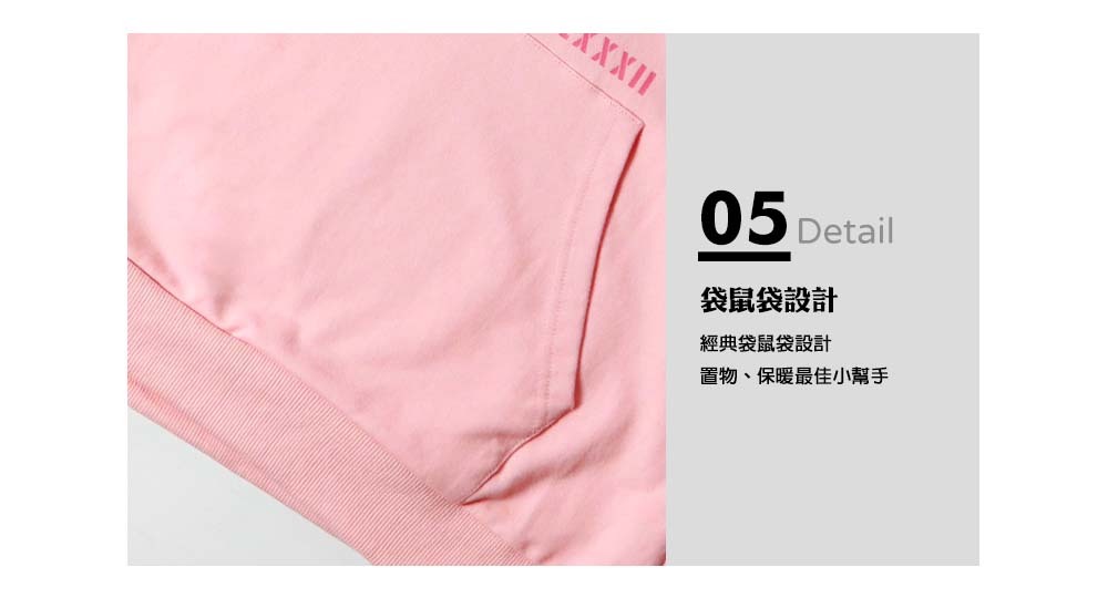 袋鼠袋設計:經典袋鼠袋設計,置物、保暖最佳小幫手。