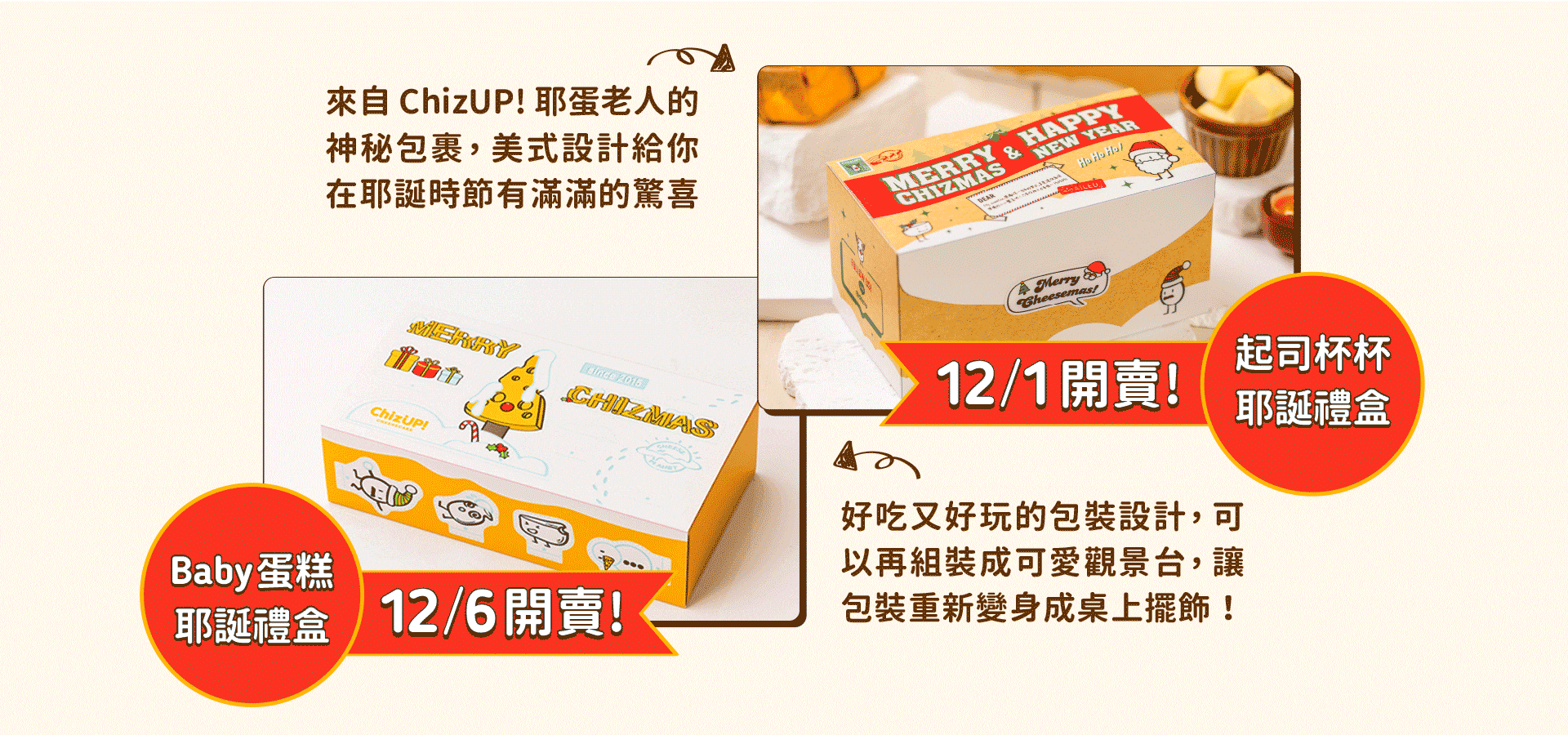 耶誕節聖誕節BABY蛋糕12/6開賣，起司杯杯耶誕禮盒12/1開賣