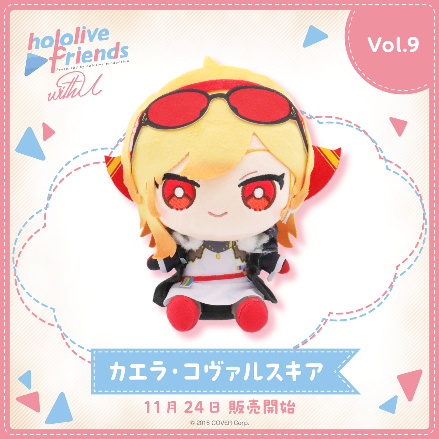 「官方代購」hololive friends with u 公仔 Vol.9