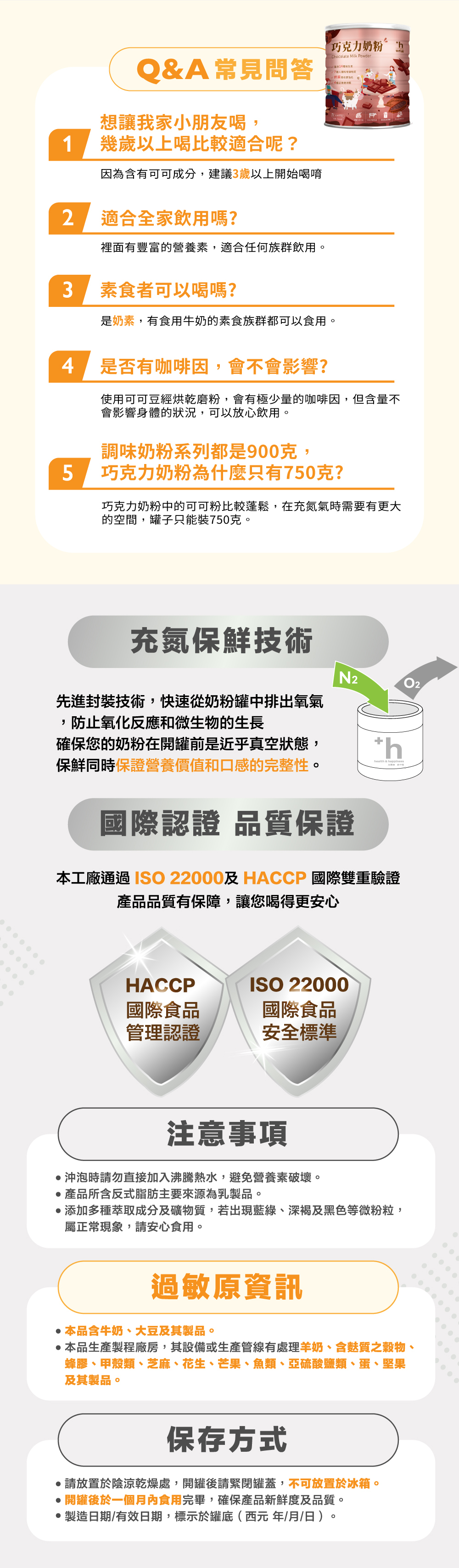 巧克力奶粉QA 3歲以上就能喝