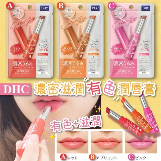 [M1134] [現貨] (K40) DHC 濃密保濕有色潤唇膏系列 1.5g **紅色**