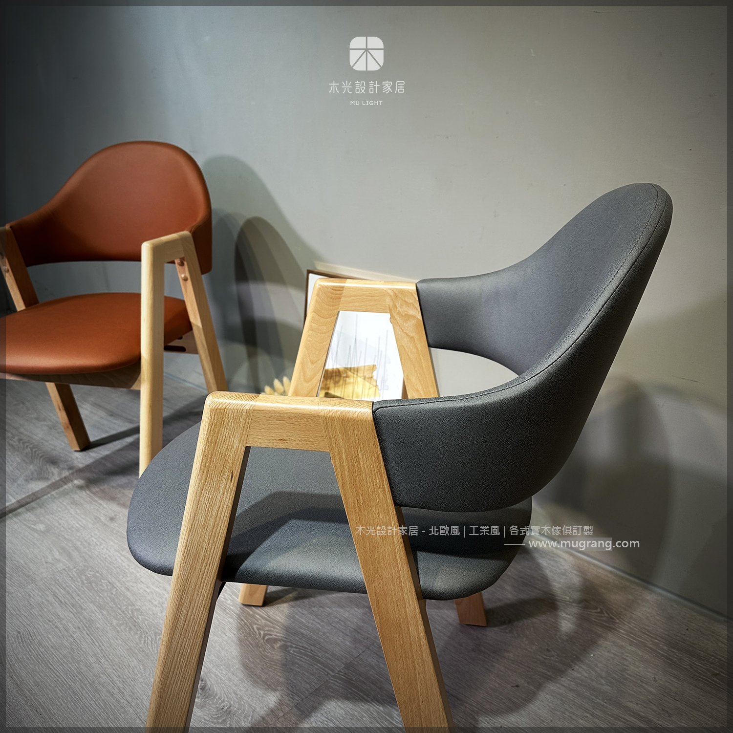 Patsy-櫸木實木v字造型椅|雙色