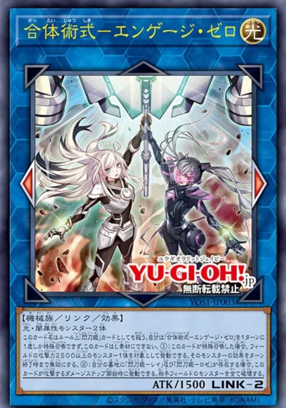 现货 遊戯王OCG STORIES 3*附錄咭: *《合体術式ーエンゲージ・ゼロ》*