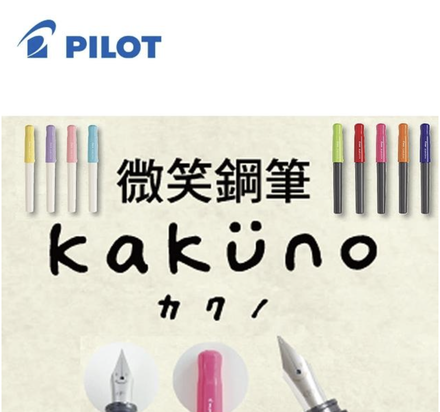 百樂PILOT｜微笑鋼筆