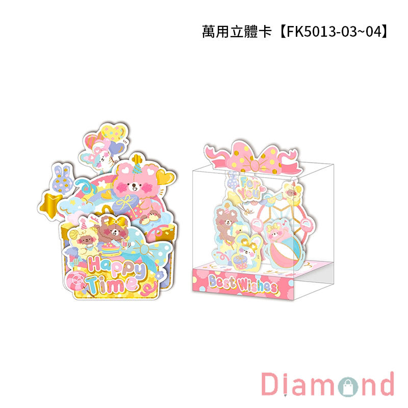 四季紙品 萬用立體卡 【FK5013-03~04】