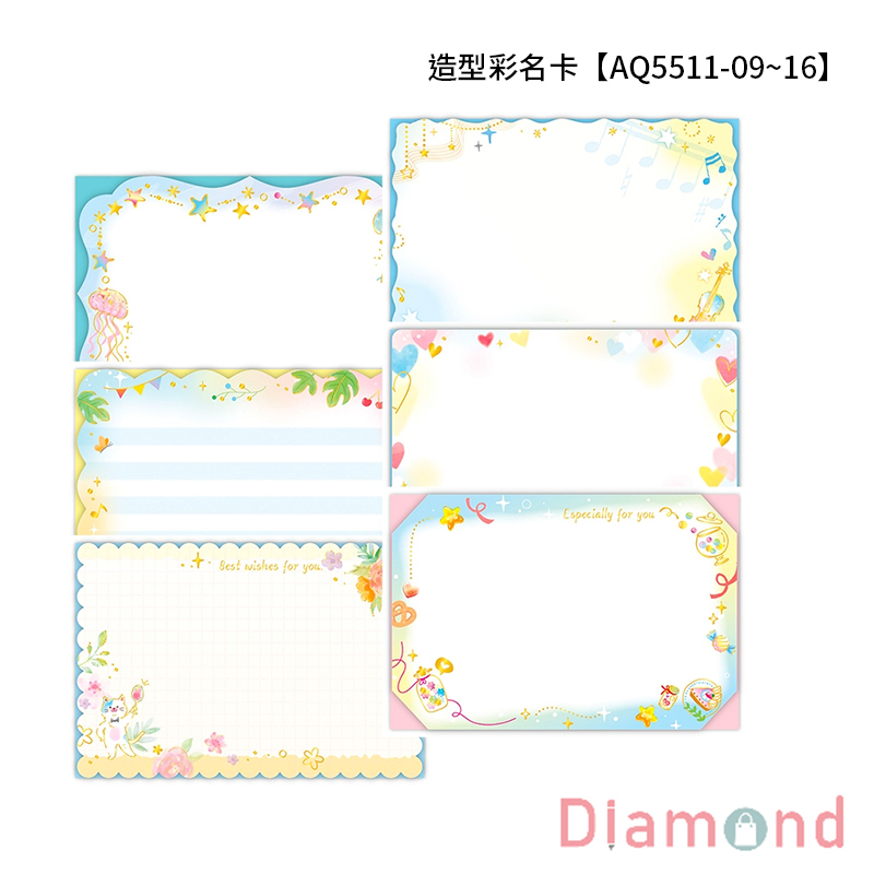 四季紙品 造型彩名卡 【AQ5511-09~16】