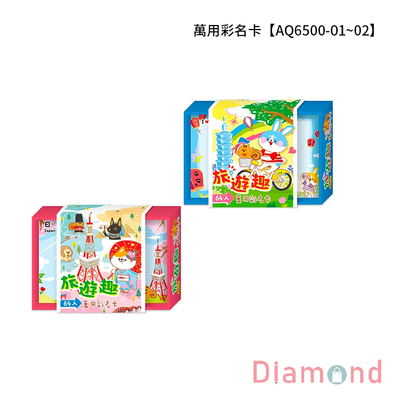 四季紙品 萬用彩名卡 【AQ6500-01~02】