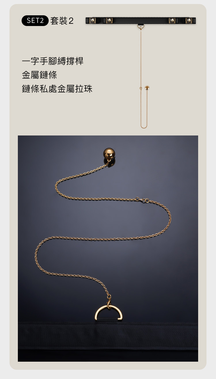 UPKO,義大利 UPKO,UPKO 一字手腳撐桿組,調教時尚,調教,調教扮演,BDSM,SM,親密關係,格雷,角色扮演,捆綁,禮物,繩縛,束縛,綁帶,口球,手拍,頸圈,項圈,牽引鏈,手銬,腳銬,馬鞭