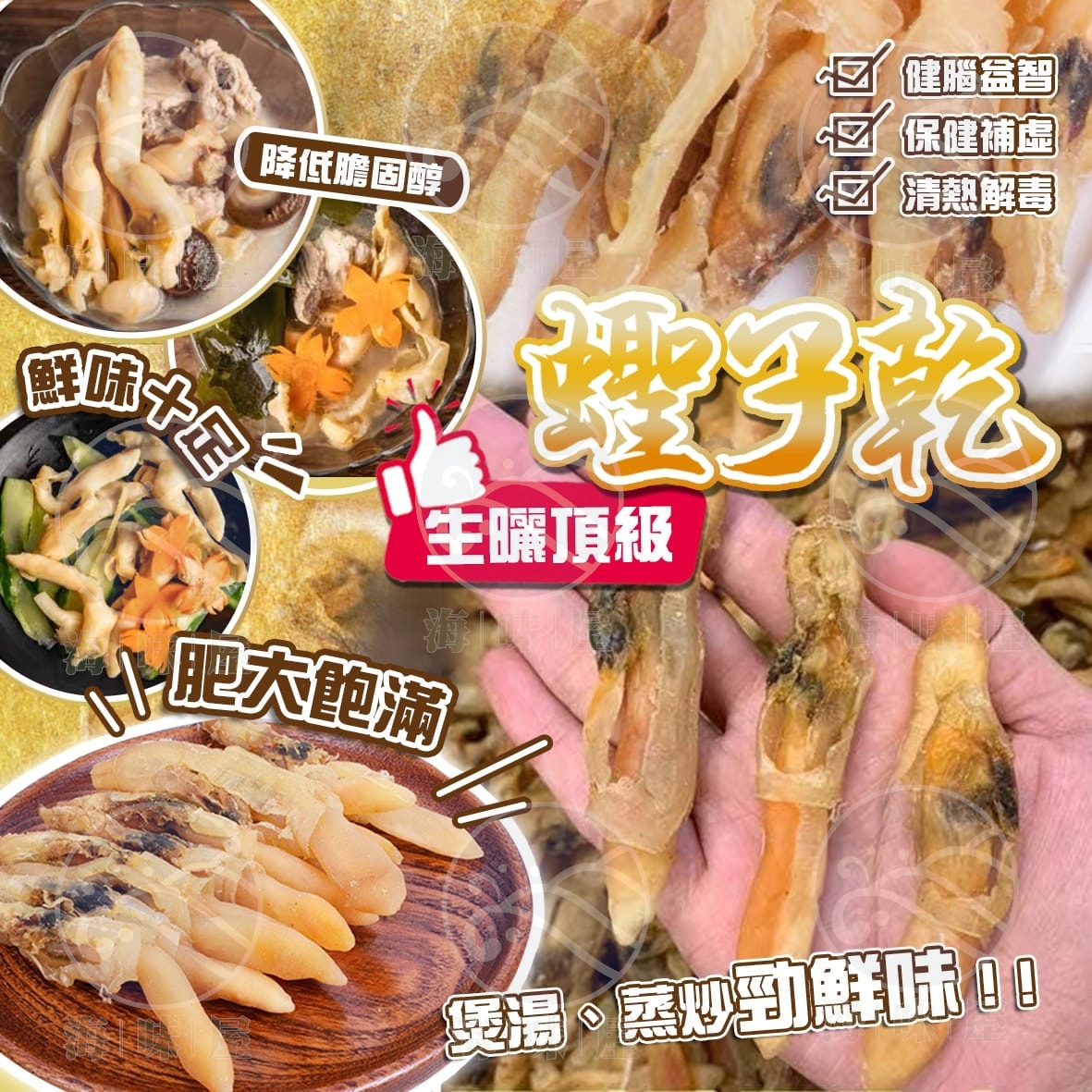 H20080 生曬頂級蟶子乾 100g