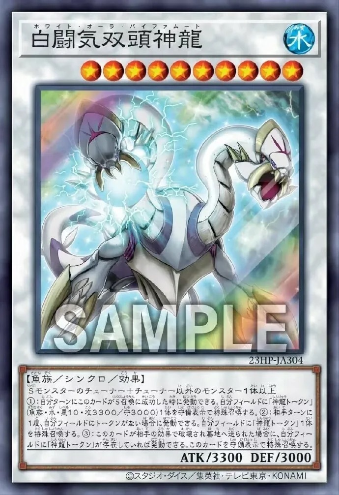 23HP-JA304 白闘気雙頭神龍